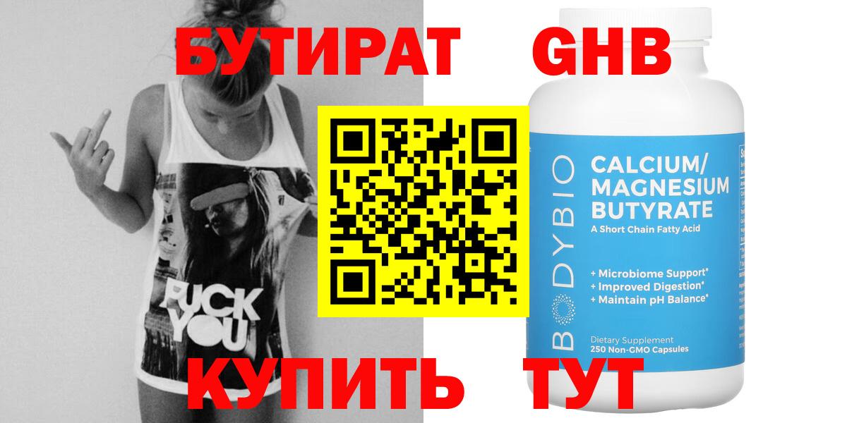 Ишим  БУТИРАТ 1.4BDO  Вход с VPN 