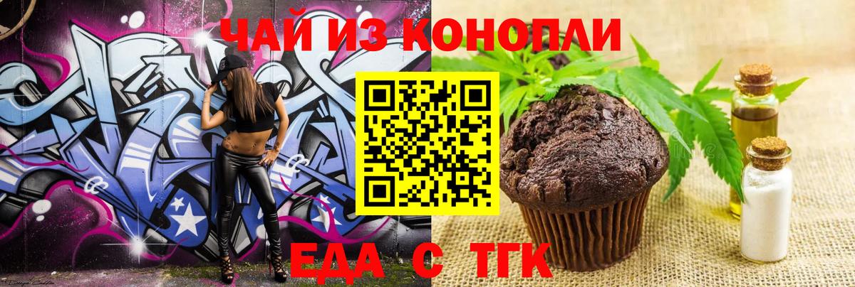 Печенье с ТГК марихуана  Вход с VPN  Ишим 