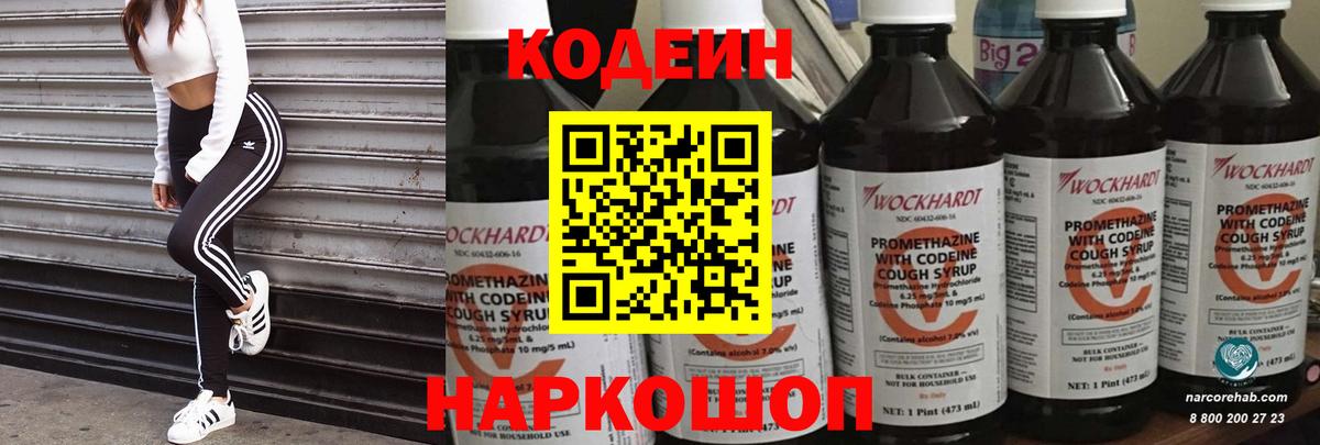 Кодеиновый сироп Lean напиток Lean (лин)  Кодеиновый сироп Lean Purple Drank  Вход с VPN  Ишим 