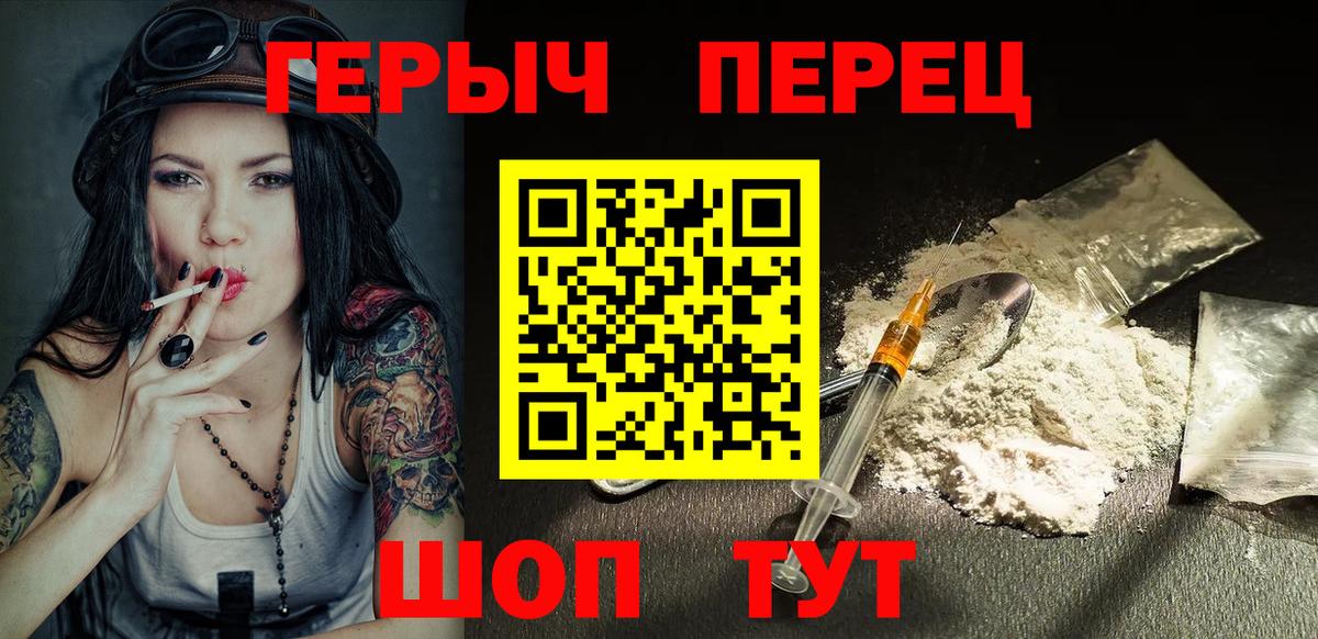 Ишим  ГЕРОИН  Вход с VPN  Героин хмурый 