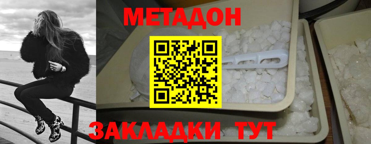 Метадон белоснежный  Вход с VPN  Ишим  МЕТАДОН methadone 