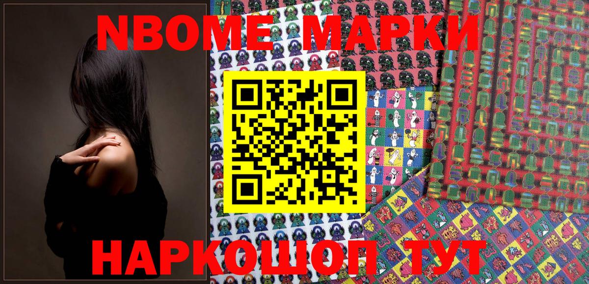 Марки 25I-NBOMe 1,8мг Ишим
