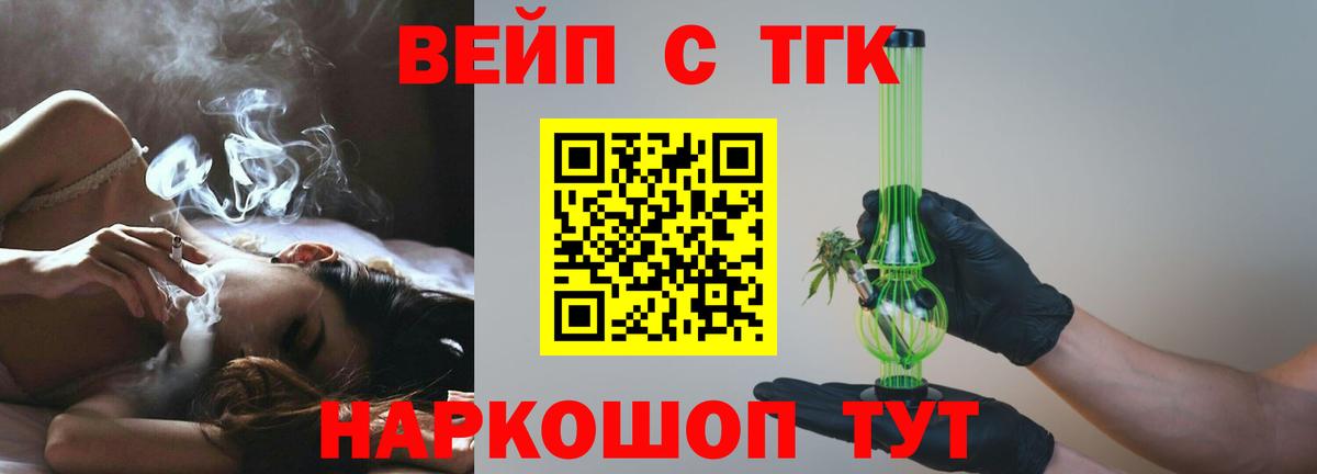 ТГК жижа  Вход с VPN  Ишим 